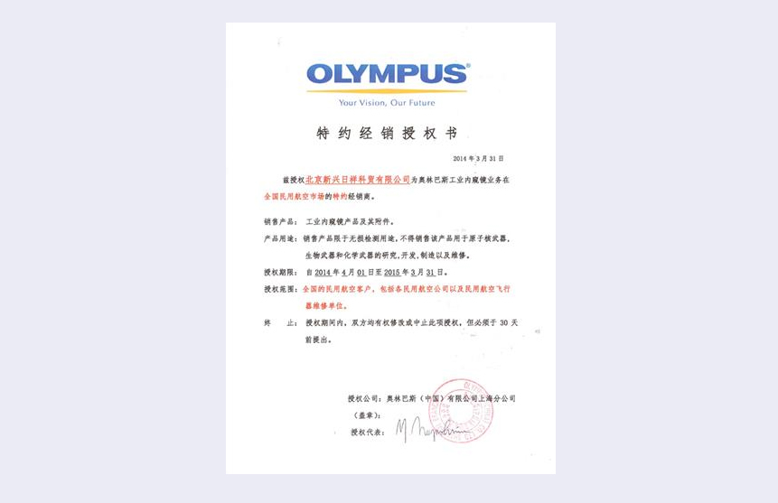 2014年RVI授權(quán)書-民航市場