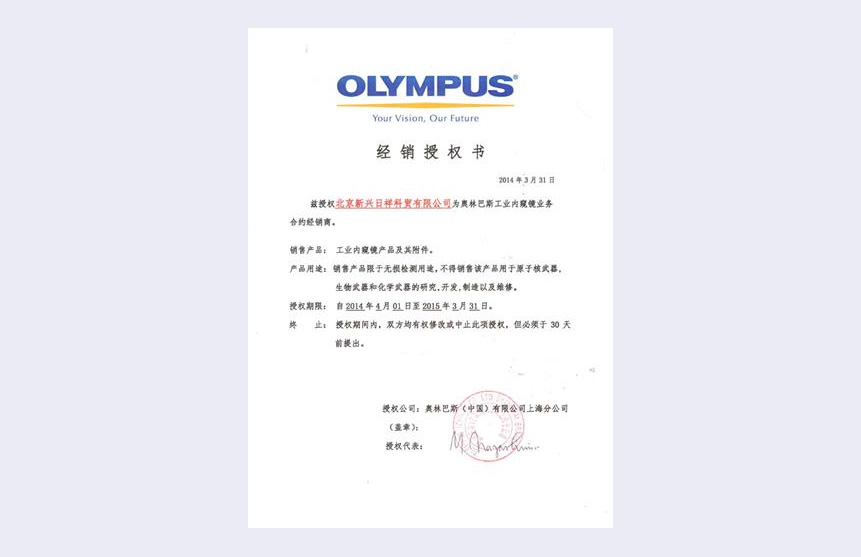 2014RVI授權(quán)書